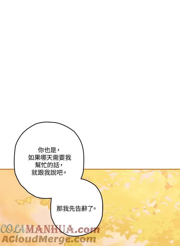 西格莉德漫画,第11话64图