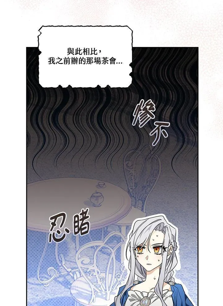 西格莉德小说漫画,第12话50图