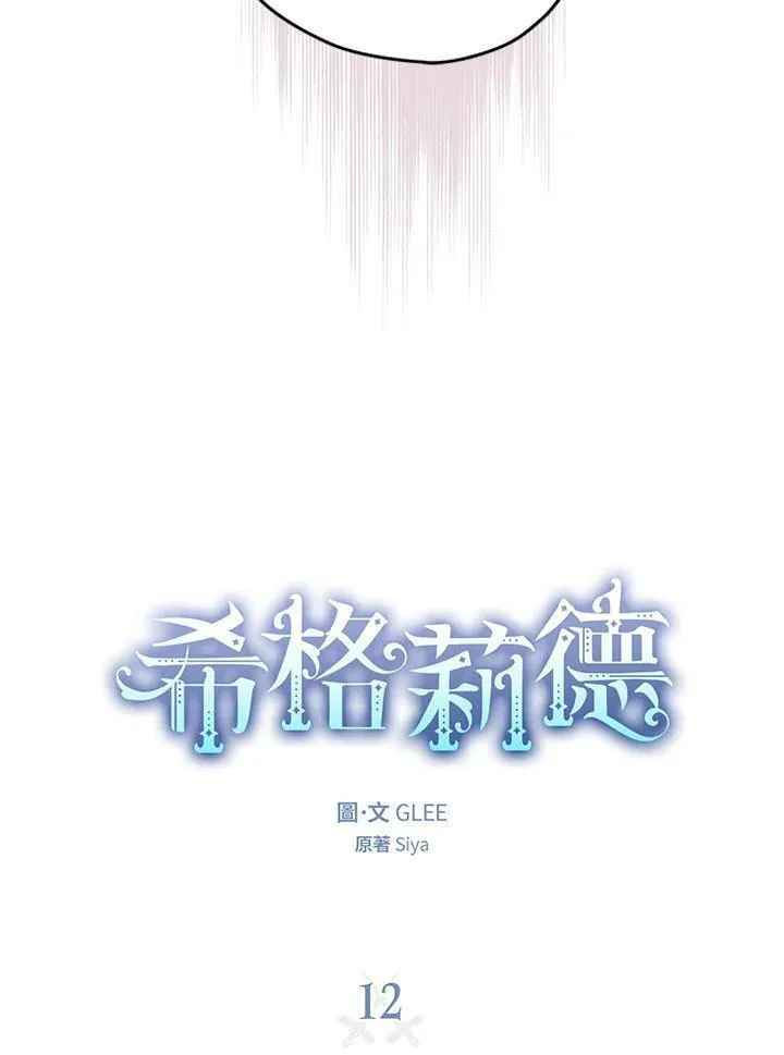 西格莉德小说漫画,第12话19图