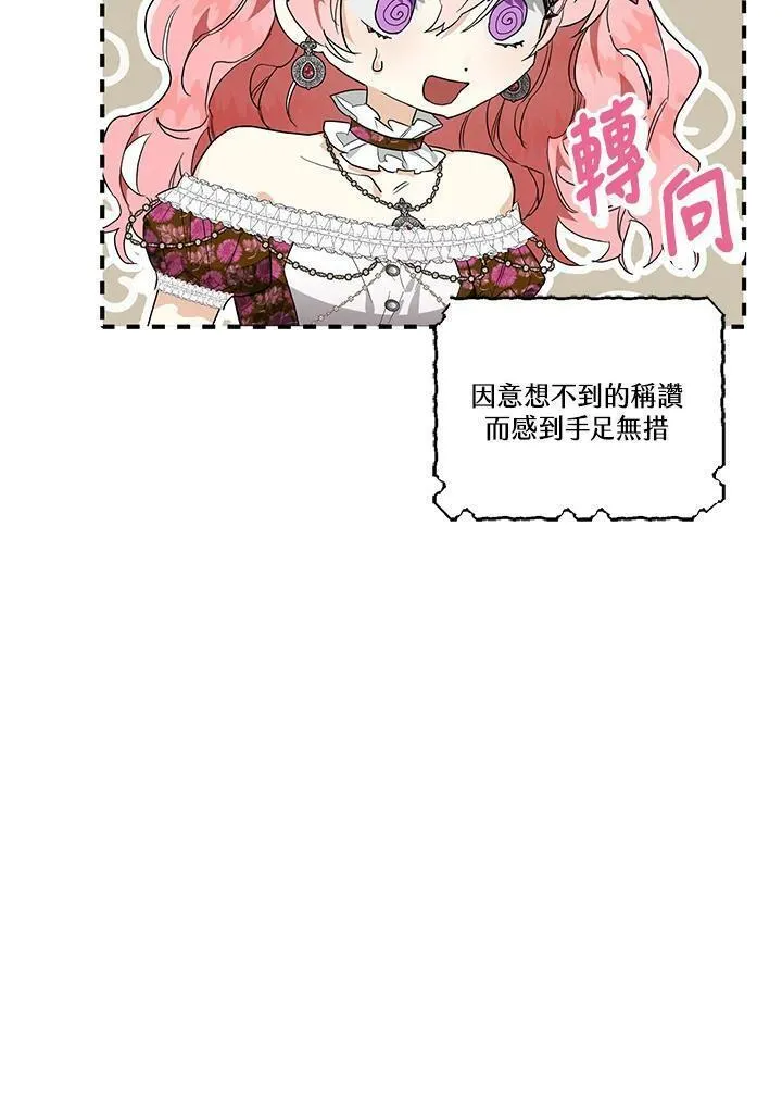 西格莉德小说漫画,第12话39图