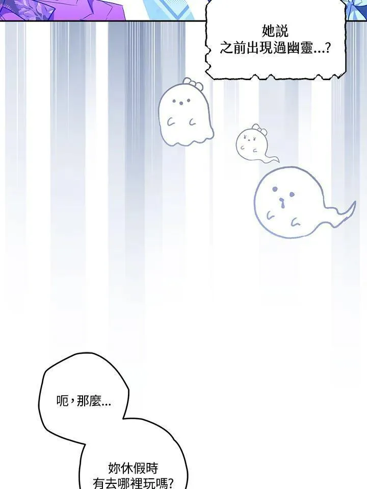 西格莉德小说漫画,第12话59图