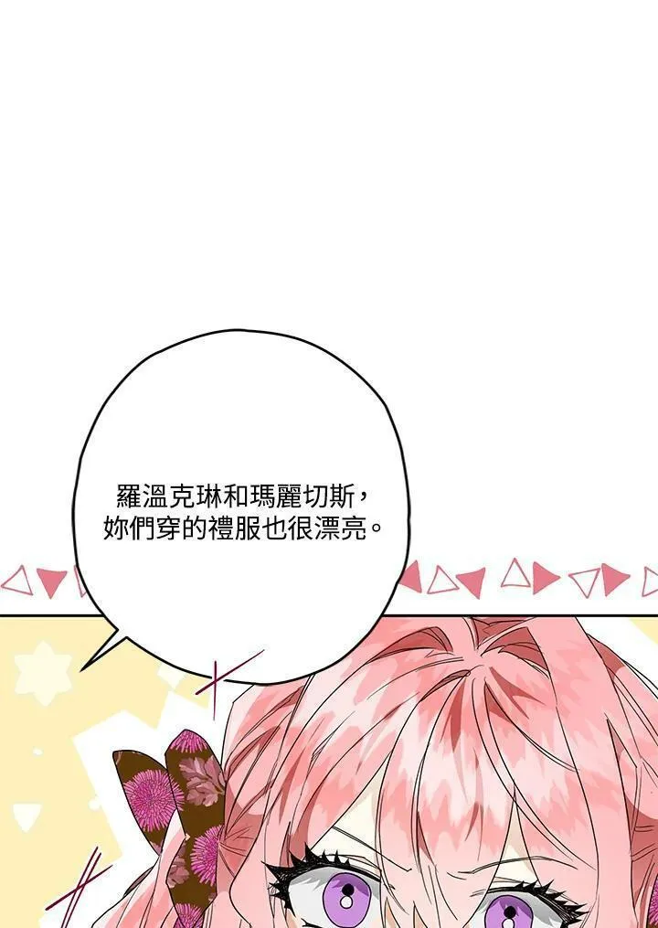 西格莉德小说漫画,第12话35图