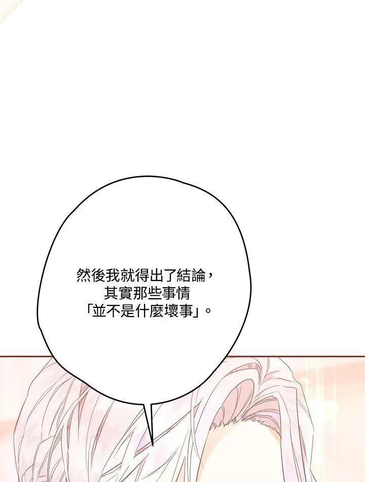 西格莉德小说漫画,第12话110图