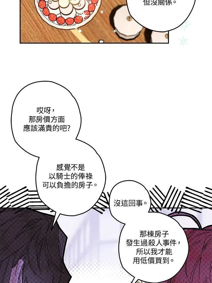 西格莉德小说漫画,第12话56图