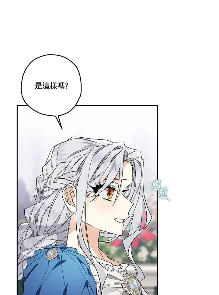 西格莉德小说漫画,第12话20图