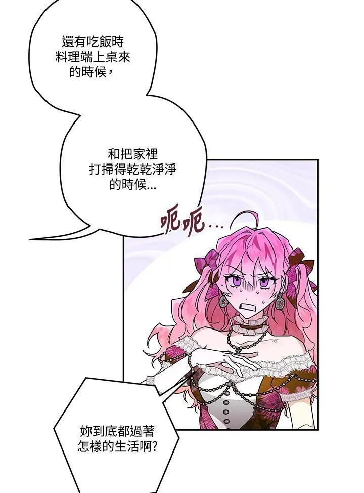 西格莉德漫画,第13话20图