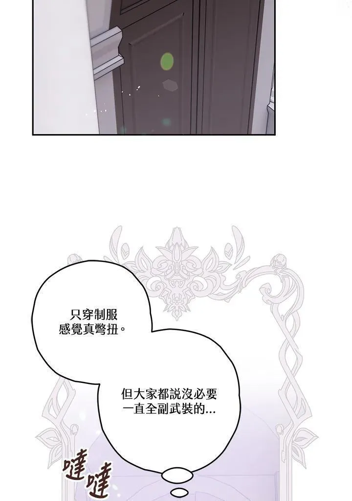 西格莉德漫画,第13话91图