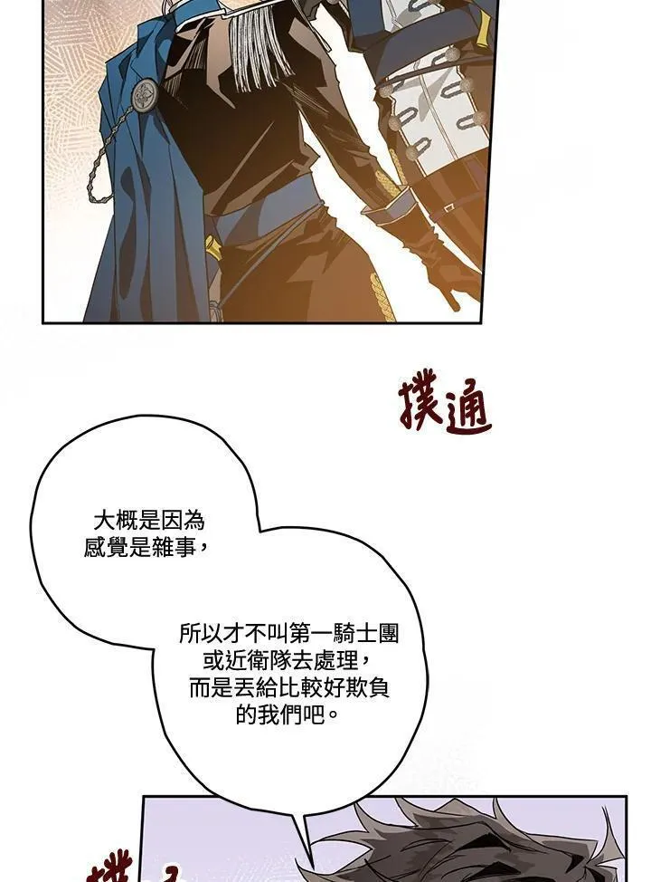 西格莉德漫画,第13话103图