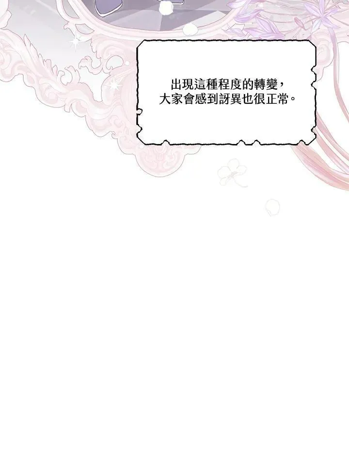 西格莉德漫画,第13话88图