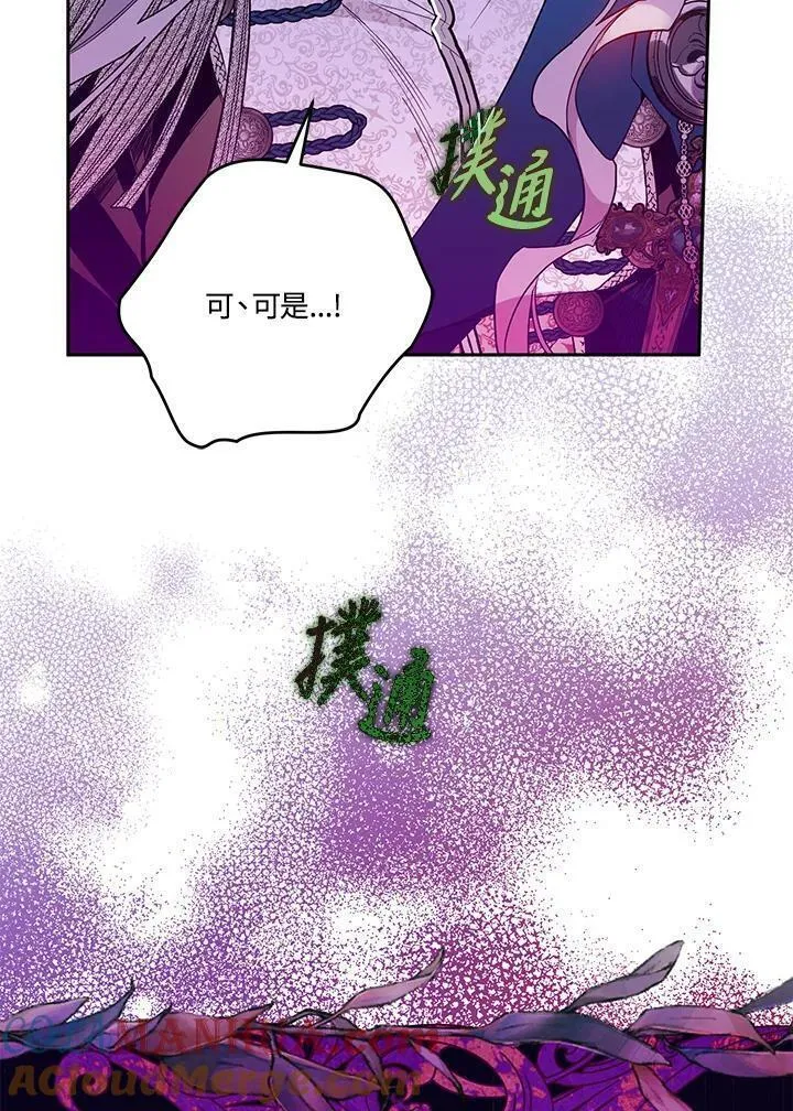 西格莉德漫画,第14话45图