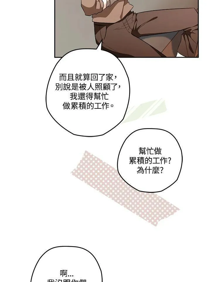 西格莉德漫画,第16话94图