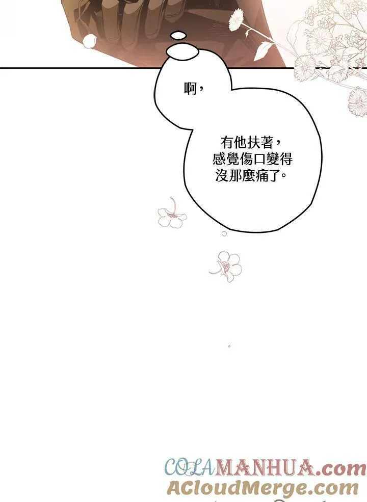 西格莉德漫画,第16话77图