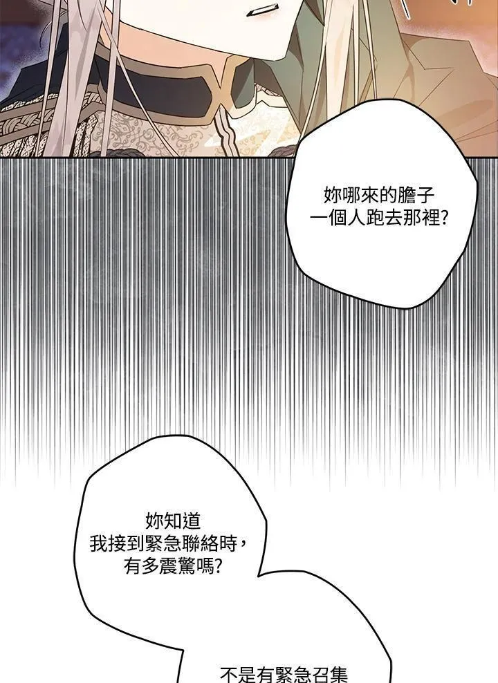 西格莉德漫画,第16话46图