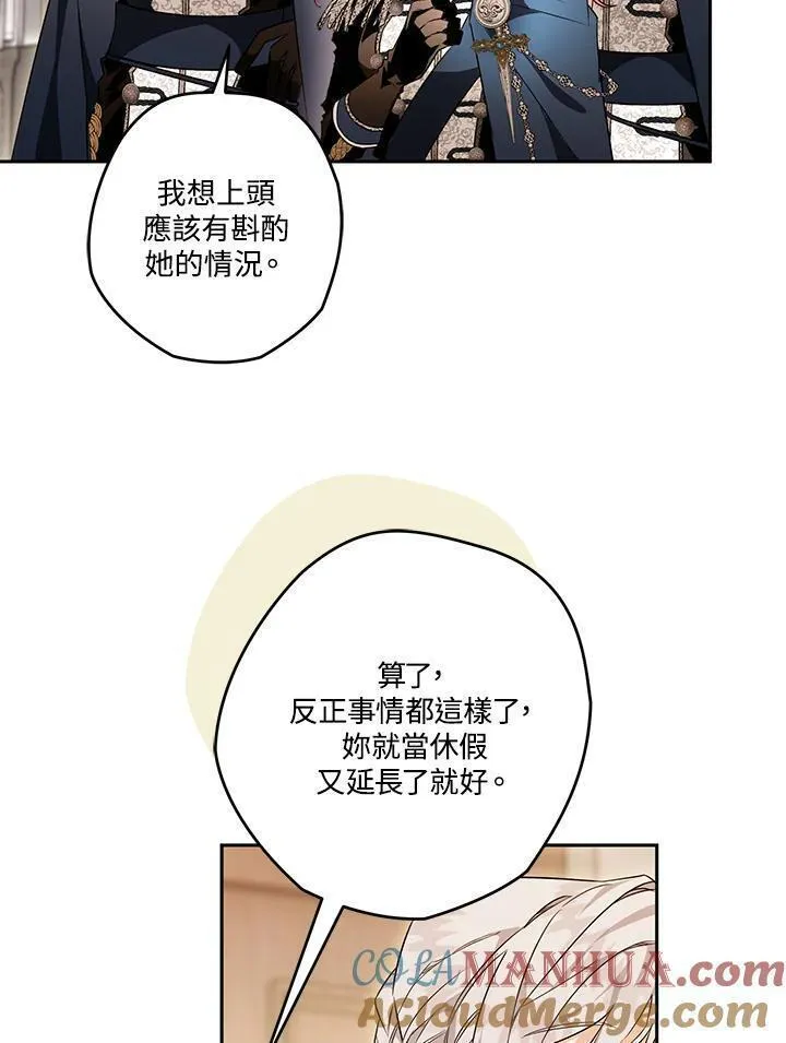 西格莉德漫画,第16话29图