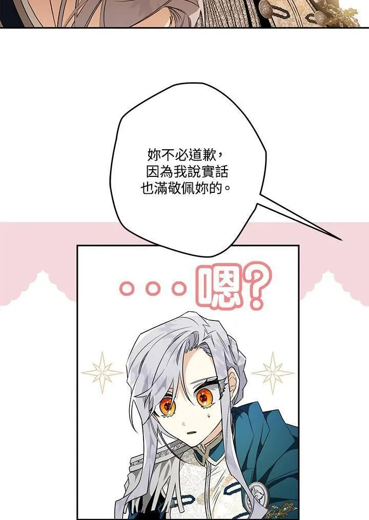 西格莉德漫画,第16话54图