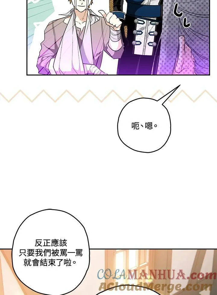 西格莉德北欧漫画,第17话28图