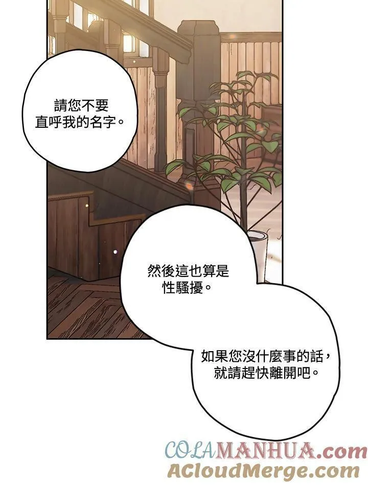 西格莉德北欧漫画,第17话91图