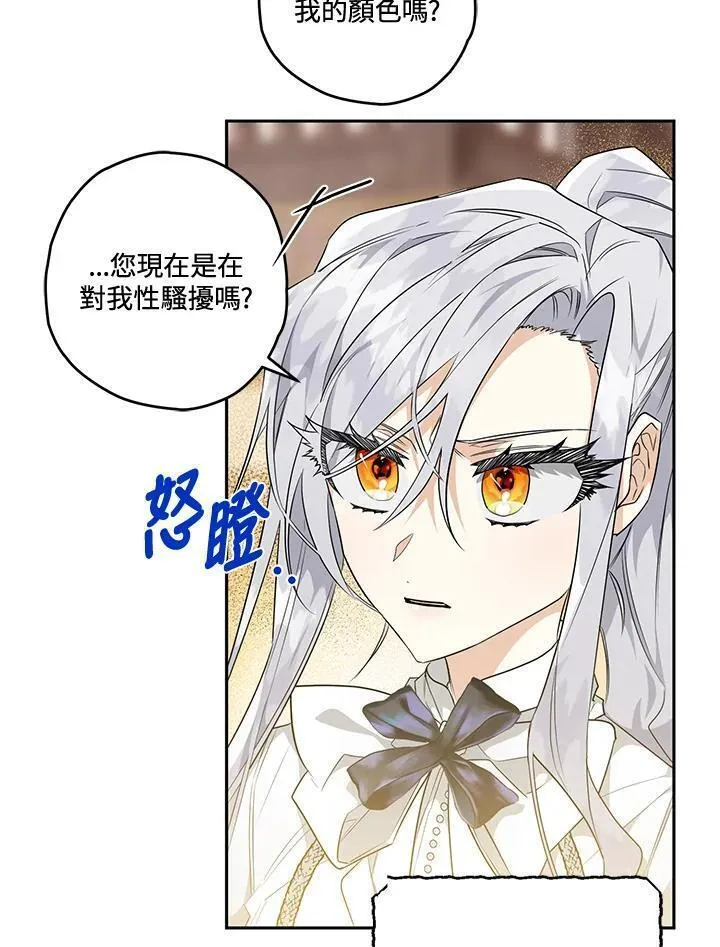 西格莉德北欧漫画,第17话87图