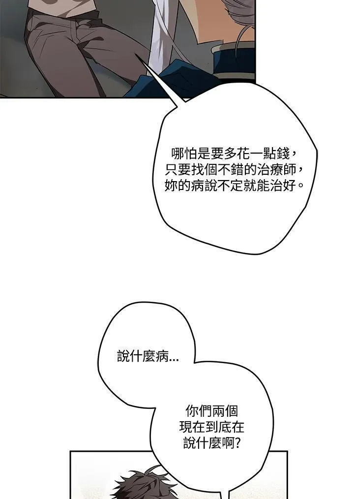 西格莉德北欧漫画,第17话12图