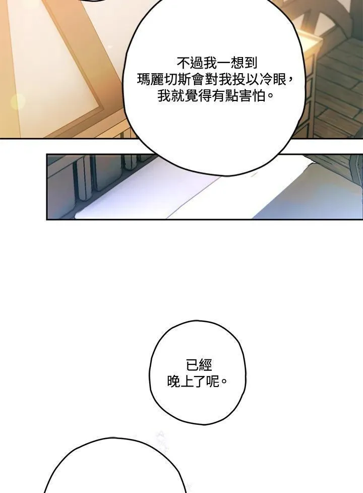 西格莉德北欧漫画,第17话29图