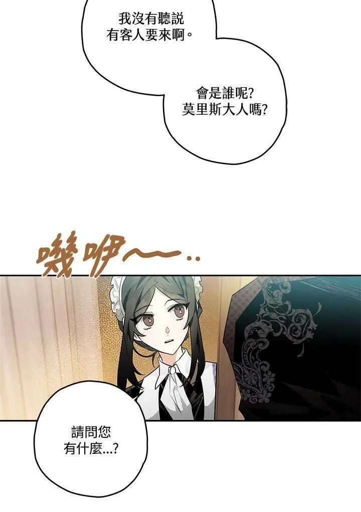 西格莉德北欧漫画,第17话78图