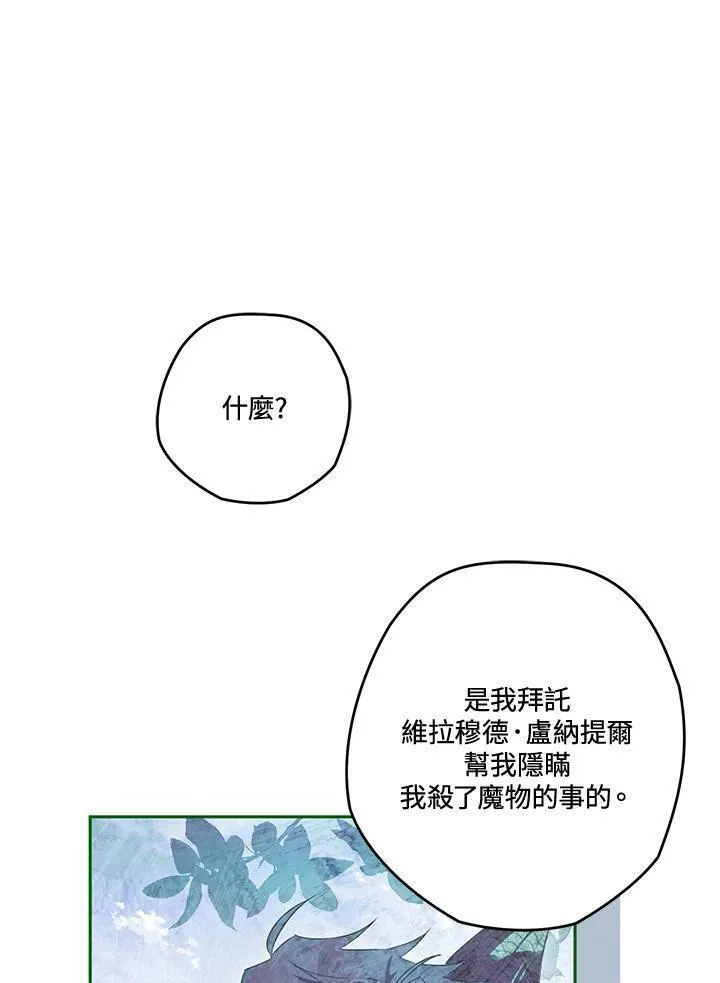 西格莉德北欧漫画,第17话35图