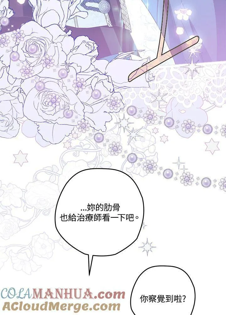 西格莉德北欧漫画,第17话49图