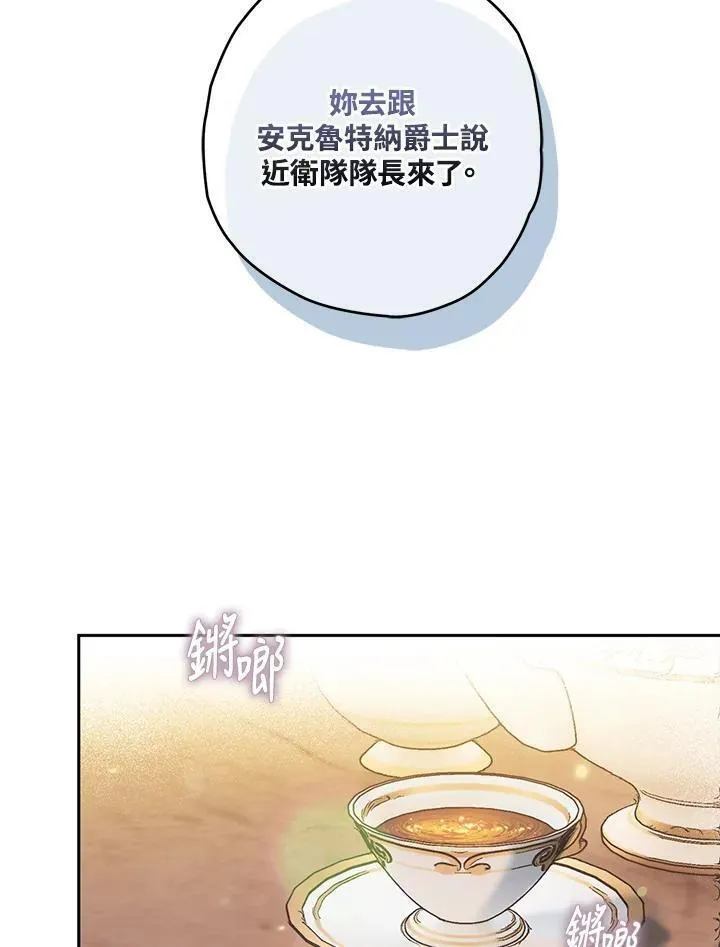 西格莉德北欧漫画,第17话83图