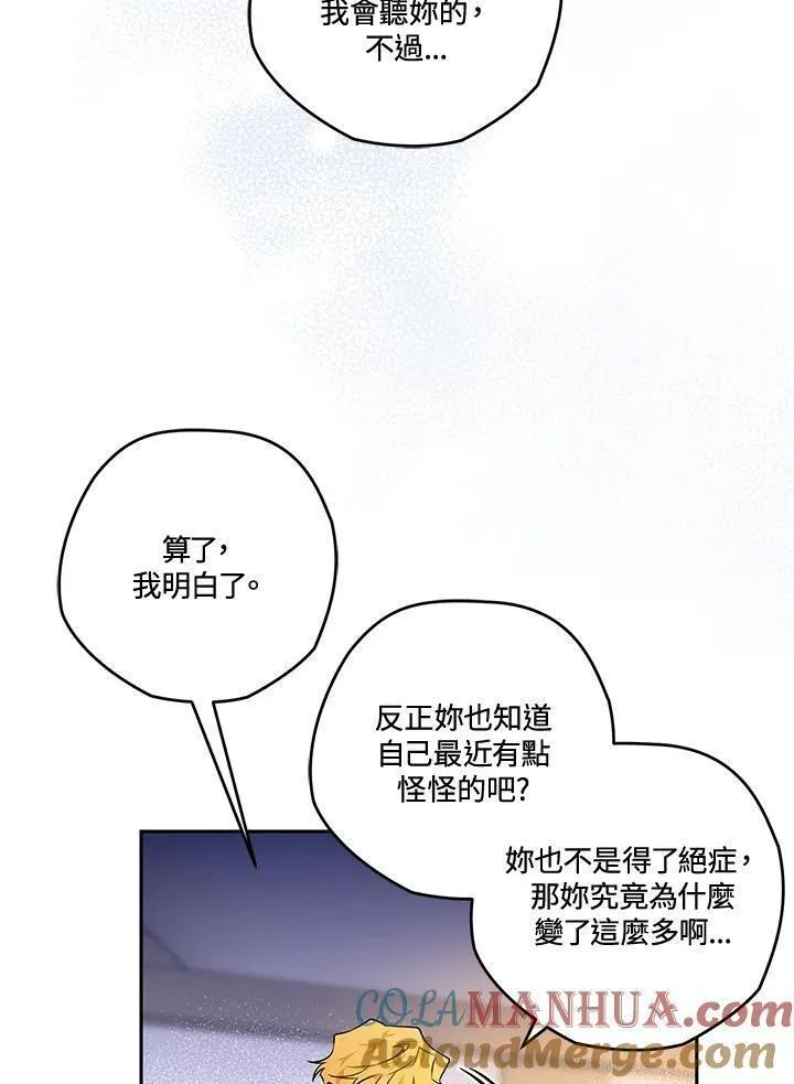 西格莉德北欧漫画,第17话40图