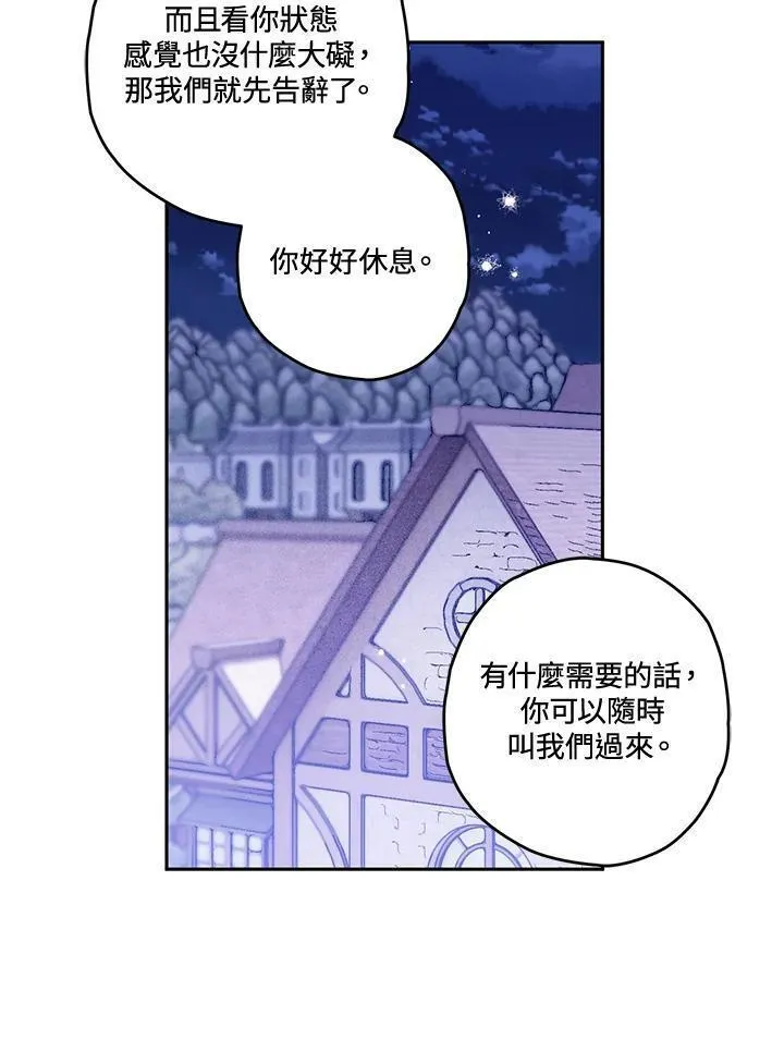 西格莉德北欧漫画,第17话30图