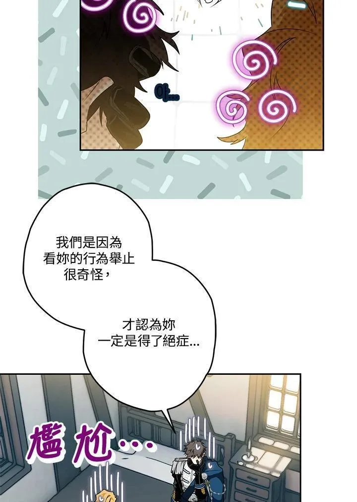 西格莉德北欧漫画,第17话18图