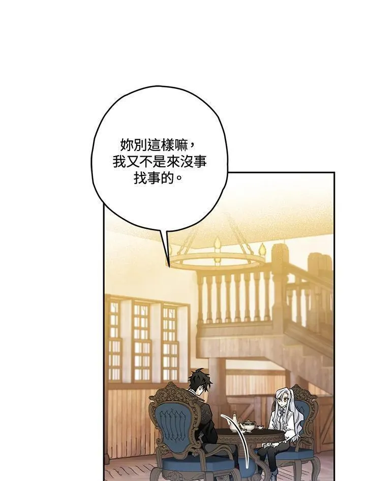 西格莉德北欧漫画,第17话92图