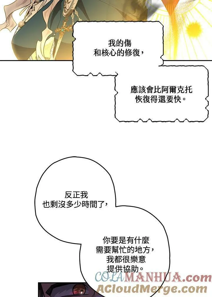 西格莉德北欧漫画,第17话4图