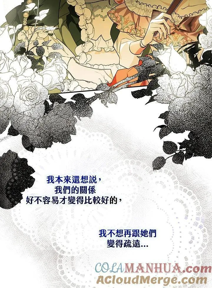 西格莉德北欧漫画,第17话25图