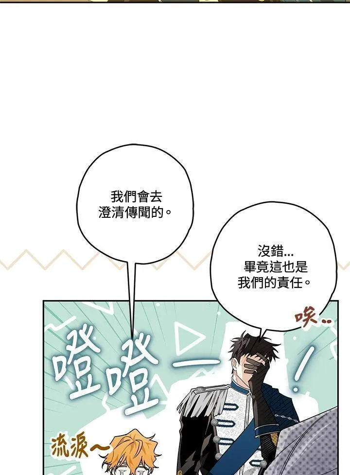 西格莉德北欧漫画,第17话27图