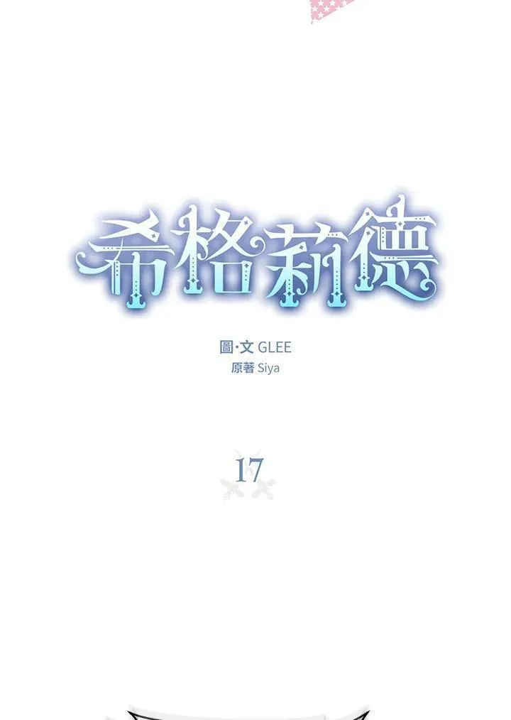 西格莉德北欧漫画,第17话15图