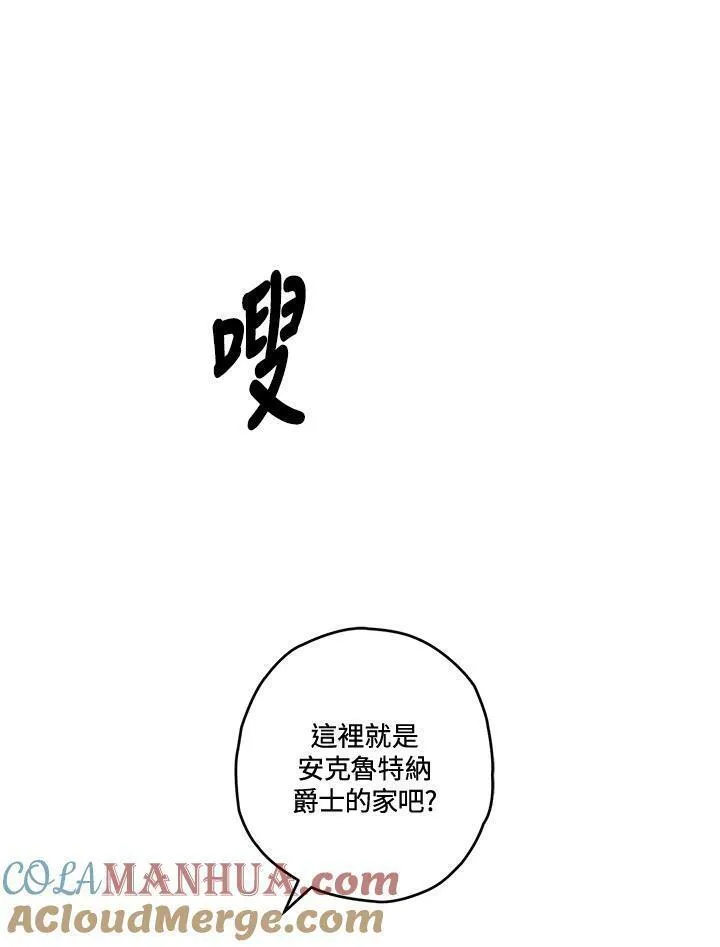 西格莉德北欧漫画,第17话79图