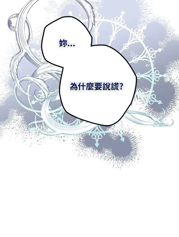 西格莉德漫画,第19话110图