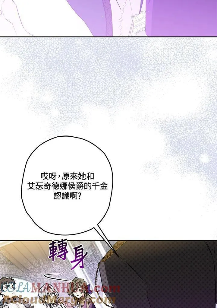 西格莉德漫画,第19话77图