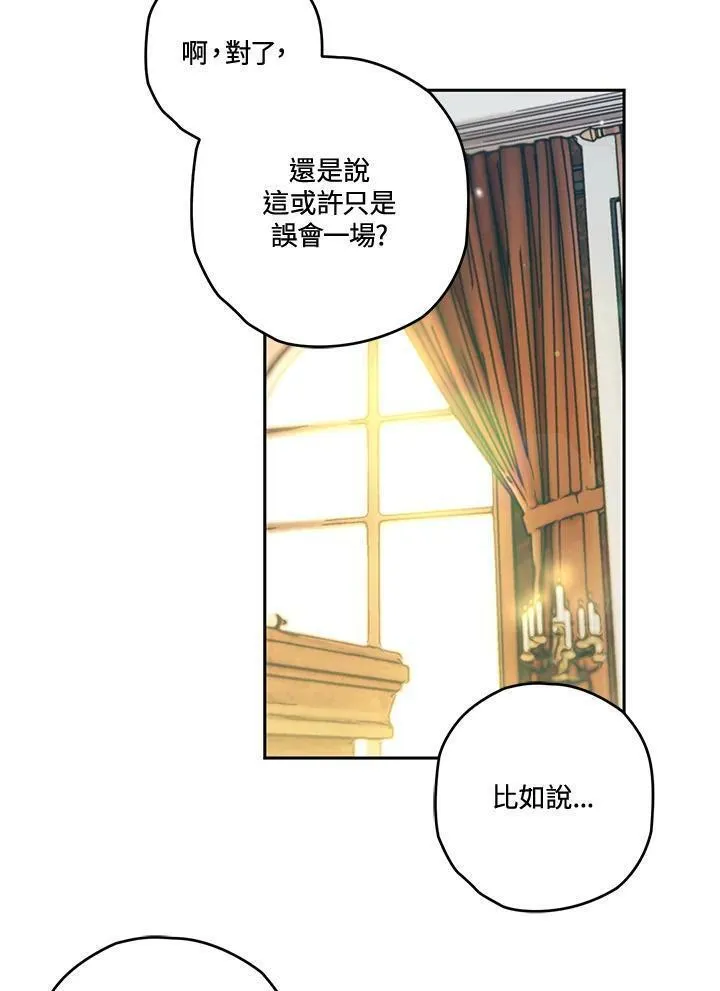 西格莉德漫画,第19话92图