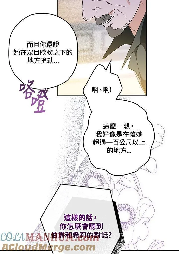 西格莉德漫画,第19话85图