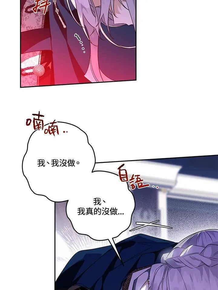 西格莉德漫画,第19话52图