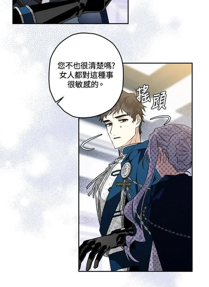 西格莉德漫画,第19话94图