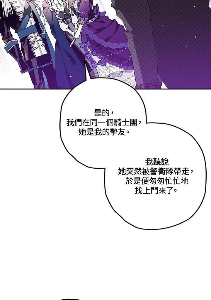 西格莉德漫画,第19话78图