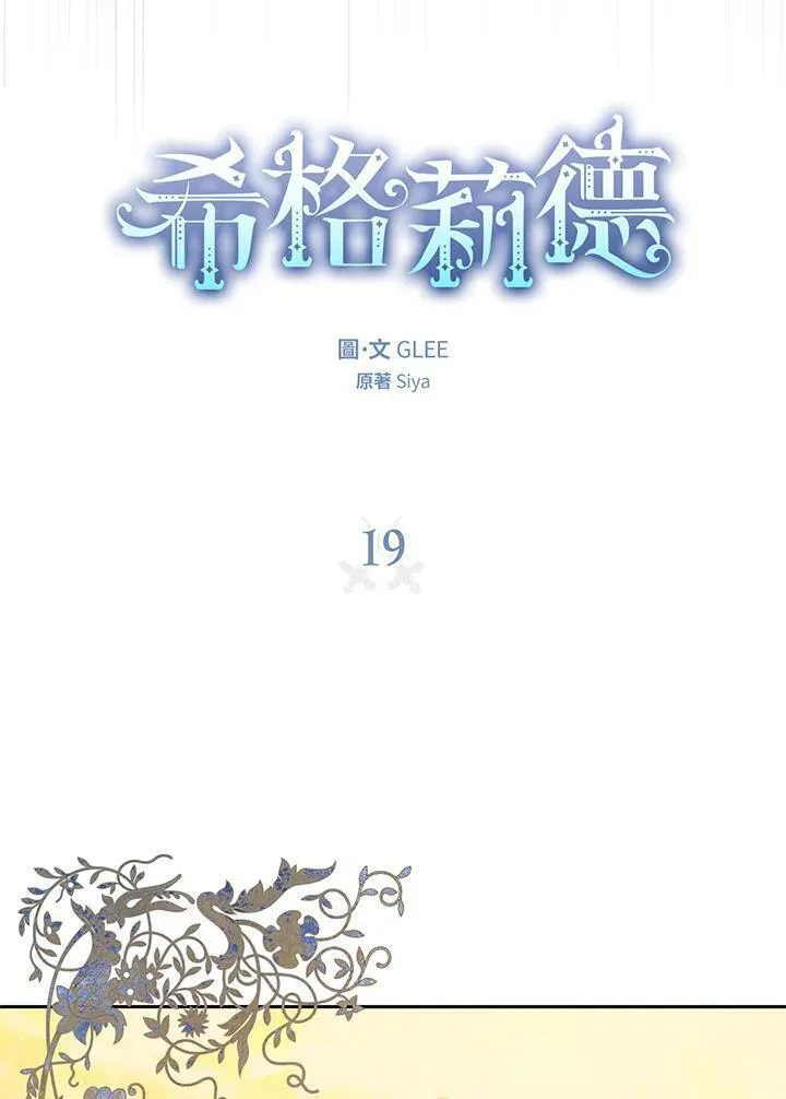 西格莉德漫画,第19话4图