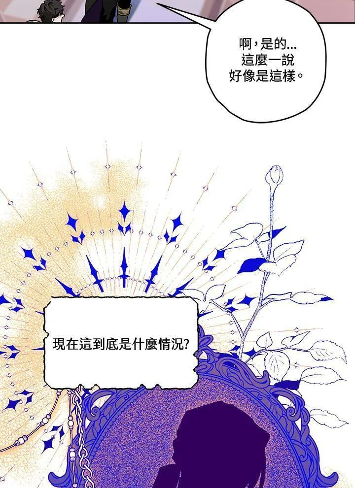 西格莉德漫画,第19话96图