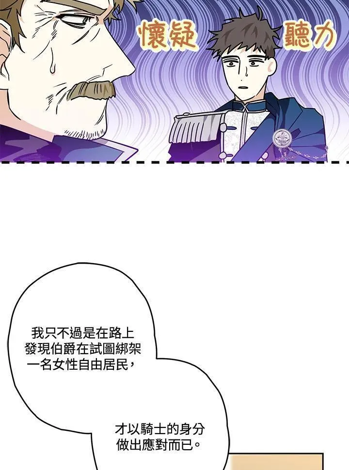 西格莉德漫画,第19话31图