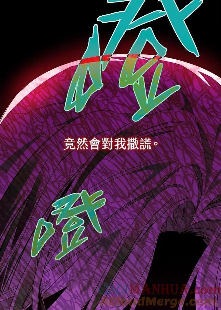 西格莉德漫画,第19话45图