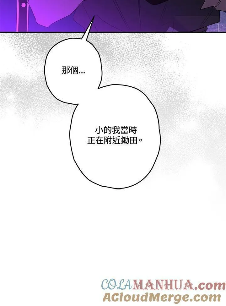 西格莉德漫画,第19话37图