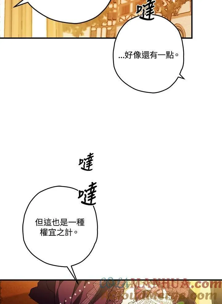 西格莉德漫画,第20话57图